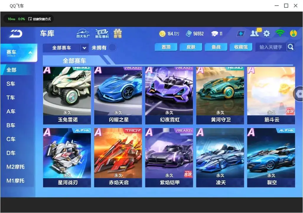 FCSLC33209QQ飞车手游账号详情图9
