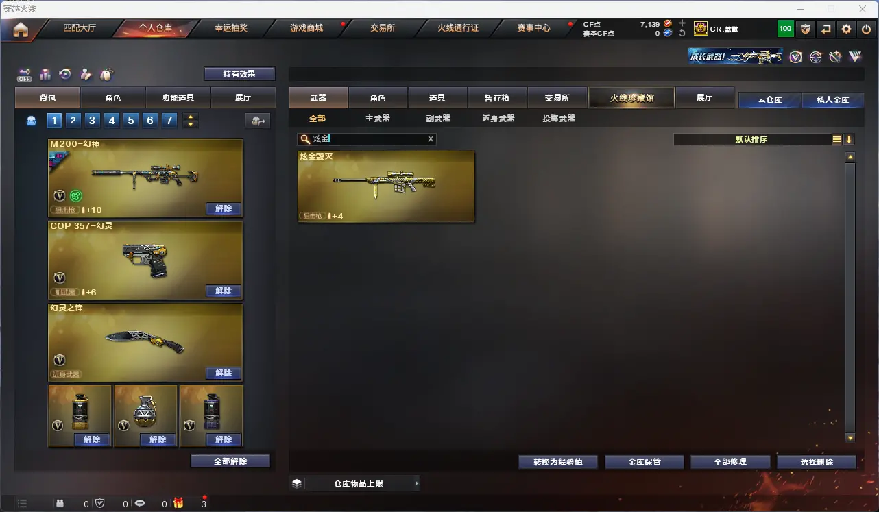 CFLC320736穿越火线账号详情图9