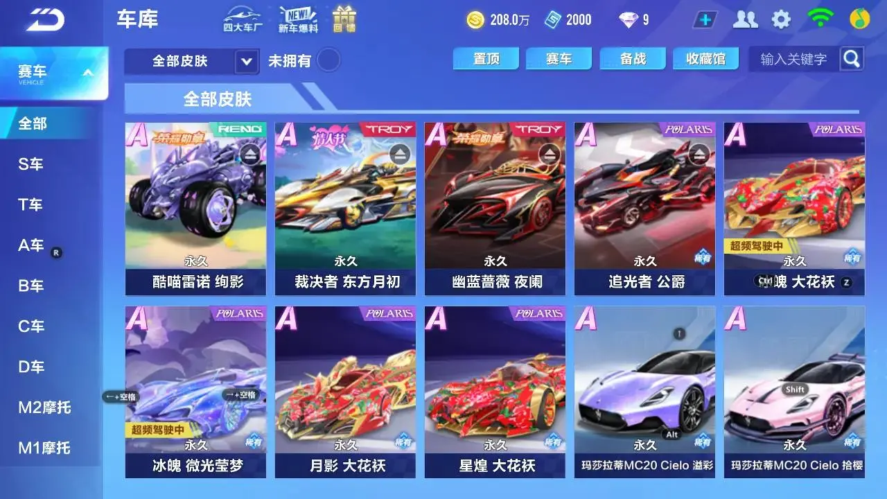 FCSLC33234QQ飞车手游账号详情图22