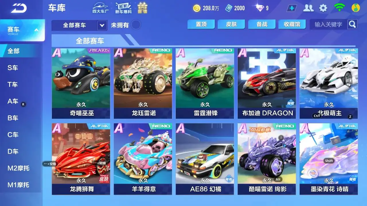 FCSLC33234QQ飞车手游账号详情图11