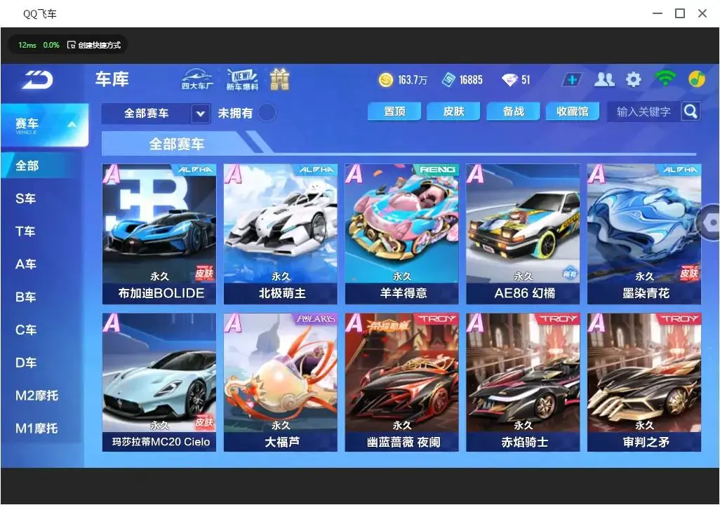FCSLC33206QQ飞车手游账号详情图12