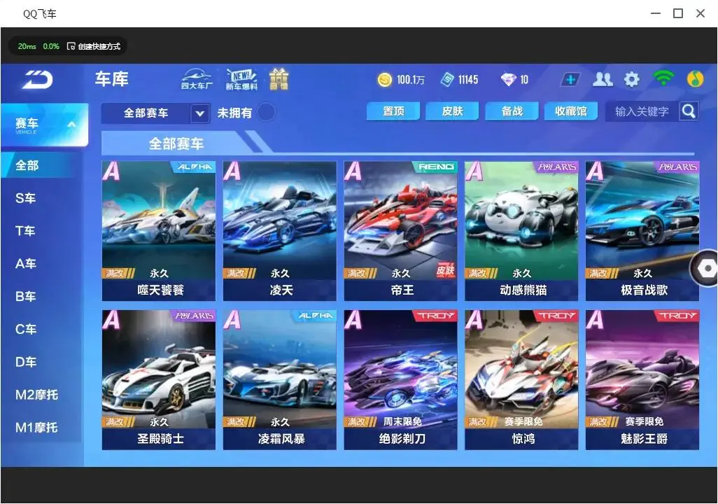FCSLC33224QQ飞车手游账号详情图15 FCSLC33224QQ飞车手游账号详情图15