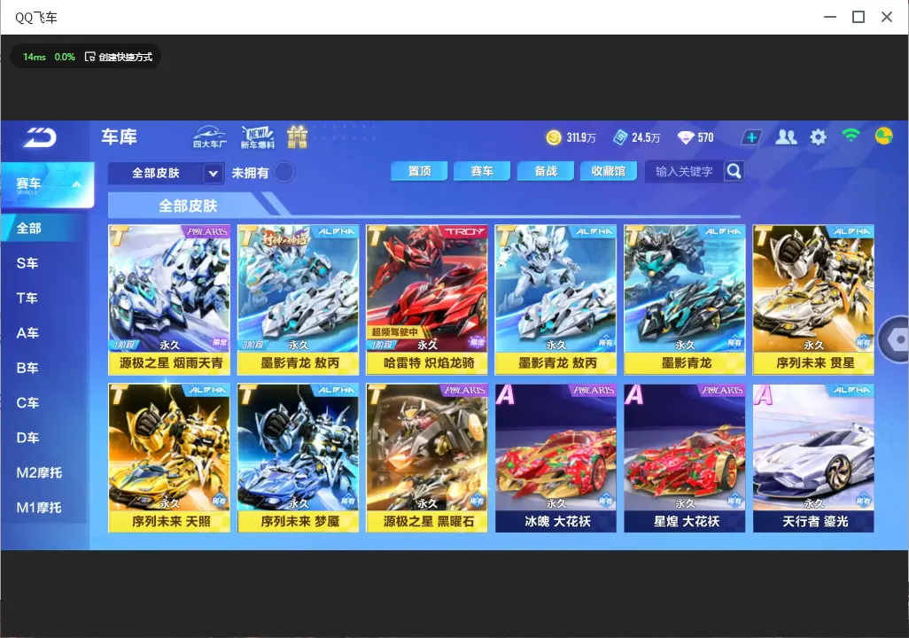 FCSLC33457QQ飞车手游账号详情图9