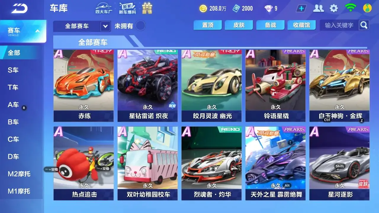 FCSLC33234QQ飞车手游账号详情图24