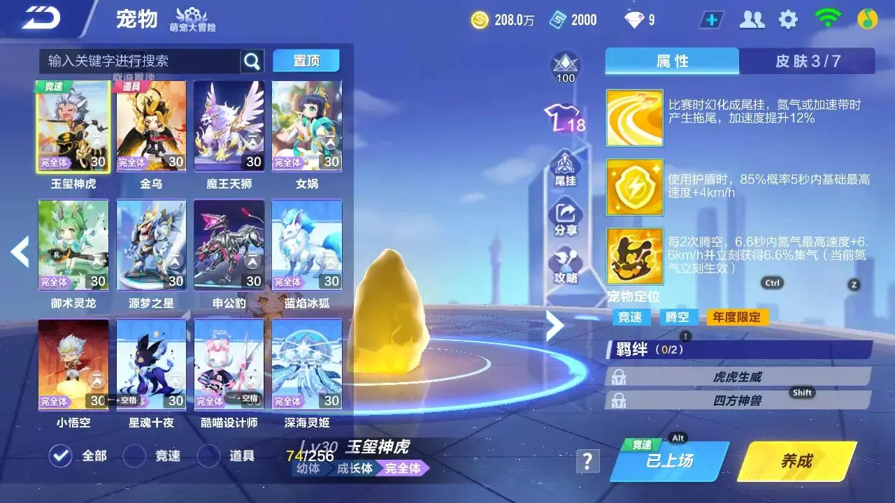 FCSLC33234QQ飞车手游账号详情图12