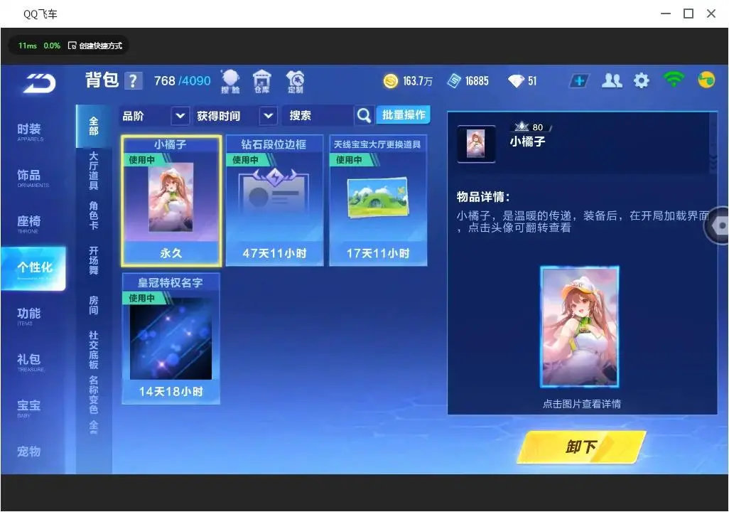FCSLC33206QQ飞车手游账号详情图22