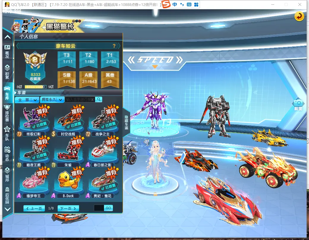 FCDLC30756QQ飞车端游账号详情图3