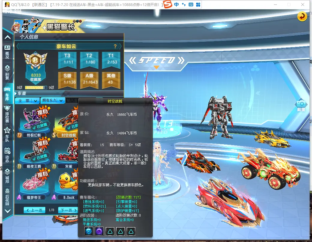 FCDLC30756QQ飞车端游账号详情图7