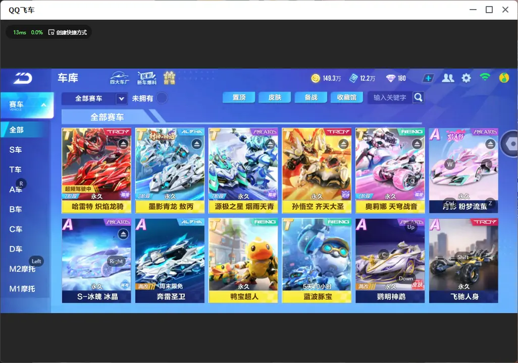FCSLC33314QQ飞车手游账号详情图6