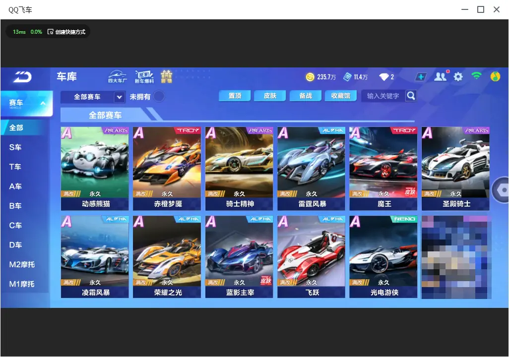 FCSLC33438QQ飞车手游账号详情图11 FCSLC33438QQ飞车手游账号详情图11