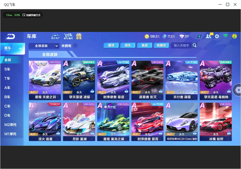 FCSLC33459QQ飞车手游账号详情图14