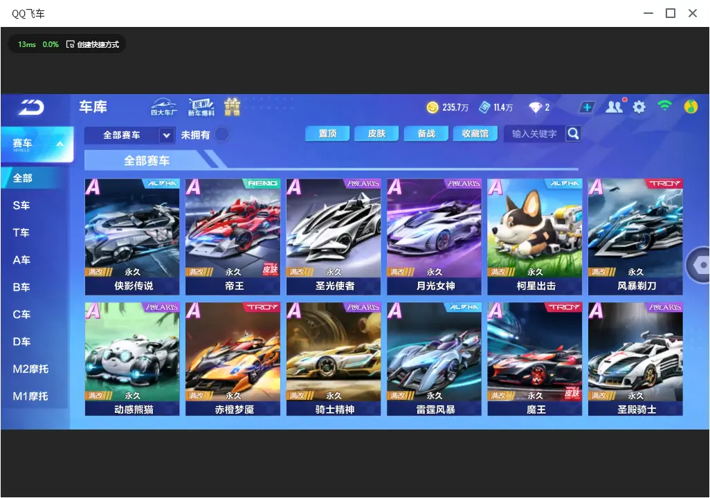 FCSLC33438QQ飞车手游账号详情图10 FCSLC33438QQ飞车手游账号详情图10