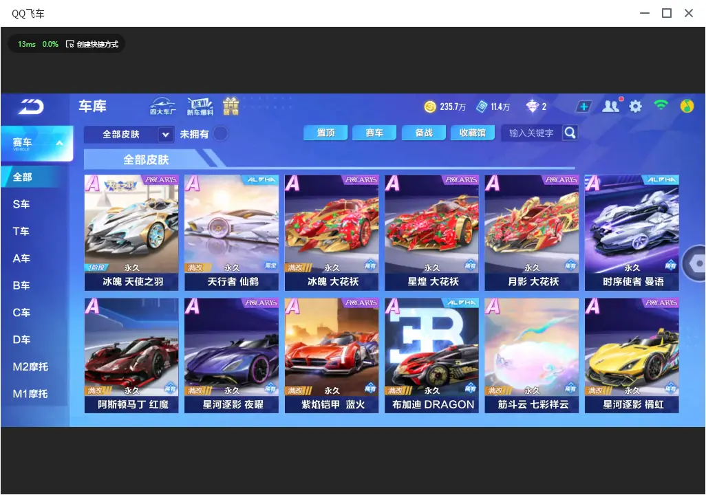 FCSLC33438QQ飞车手游账号详情图13 FCSLC33438QQ飞车手游账号详情图13