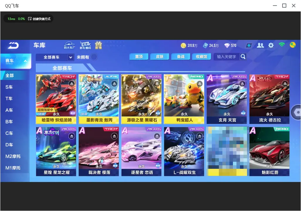 FCSLC33457QQ飞车手游账号详情图6