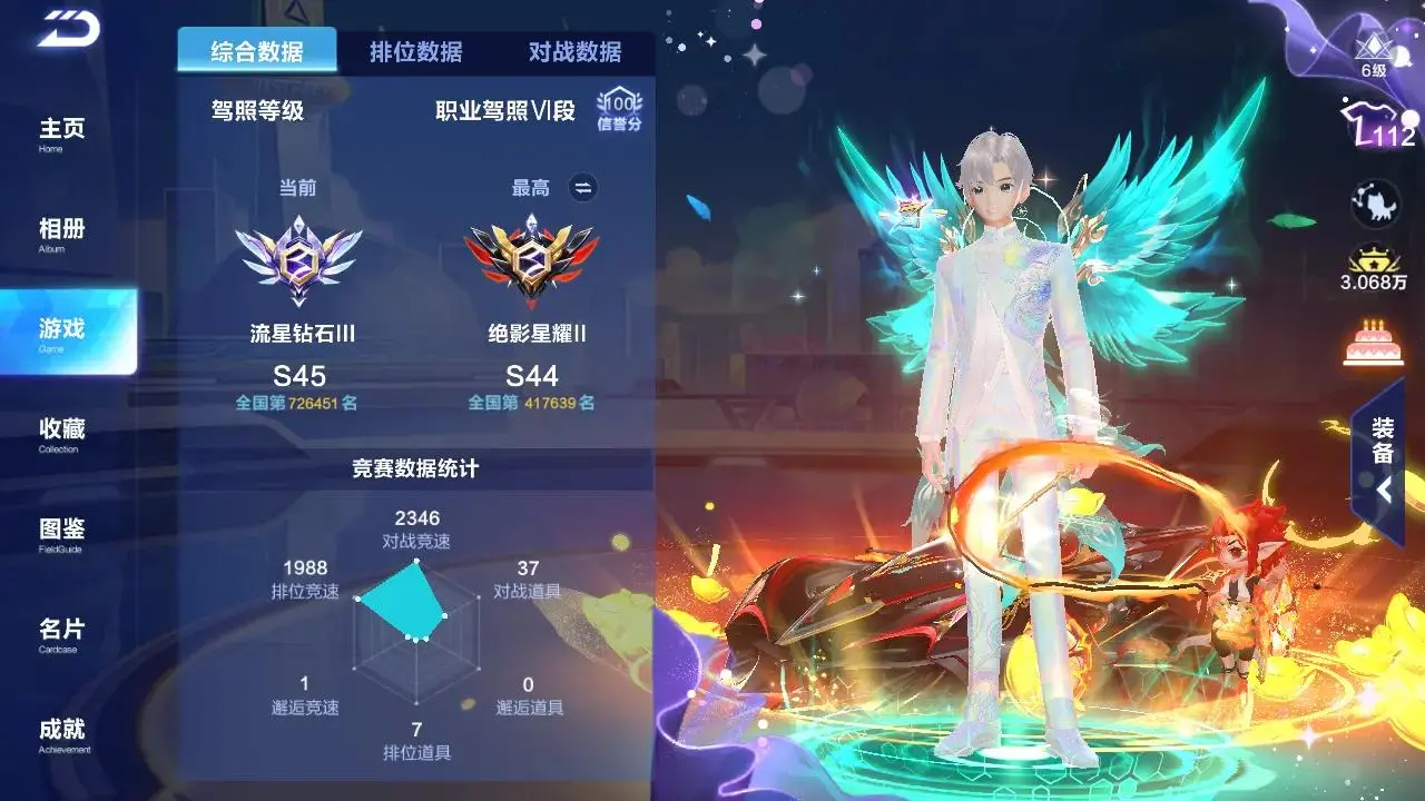 FCSLC33207QQ飞车手游账号详情图13