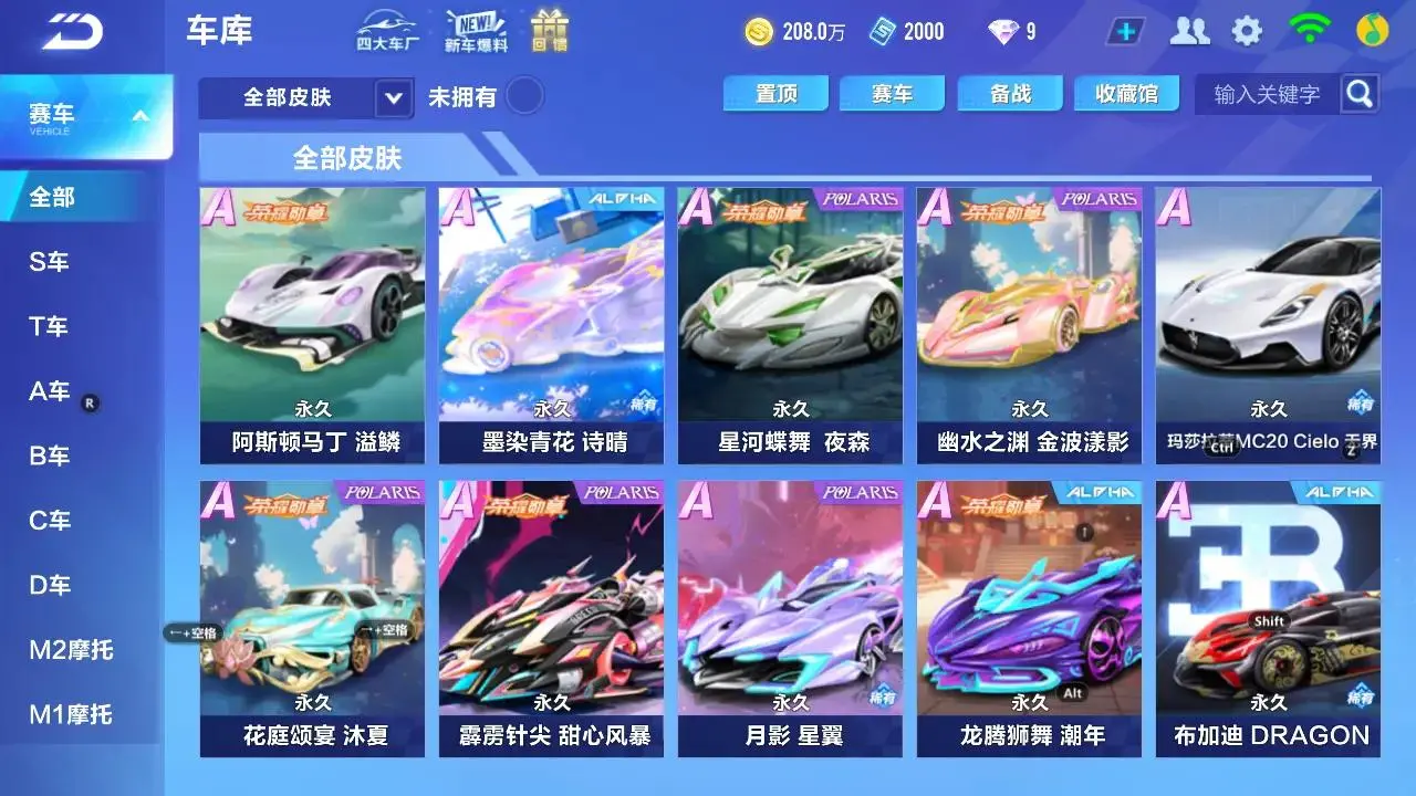 FCSLC33234QQ飞车手游账号详情图8