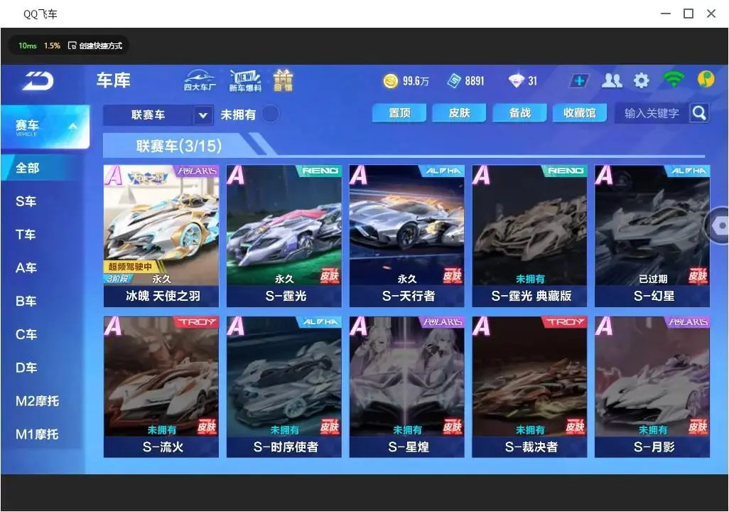 FCSLC33227QQ飞车手游账号详情图9 FCSLC33227QQ飞车手游账号详情图9