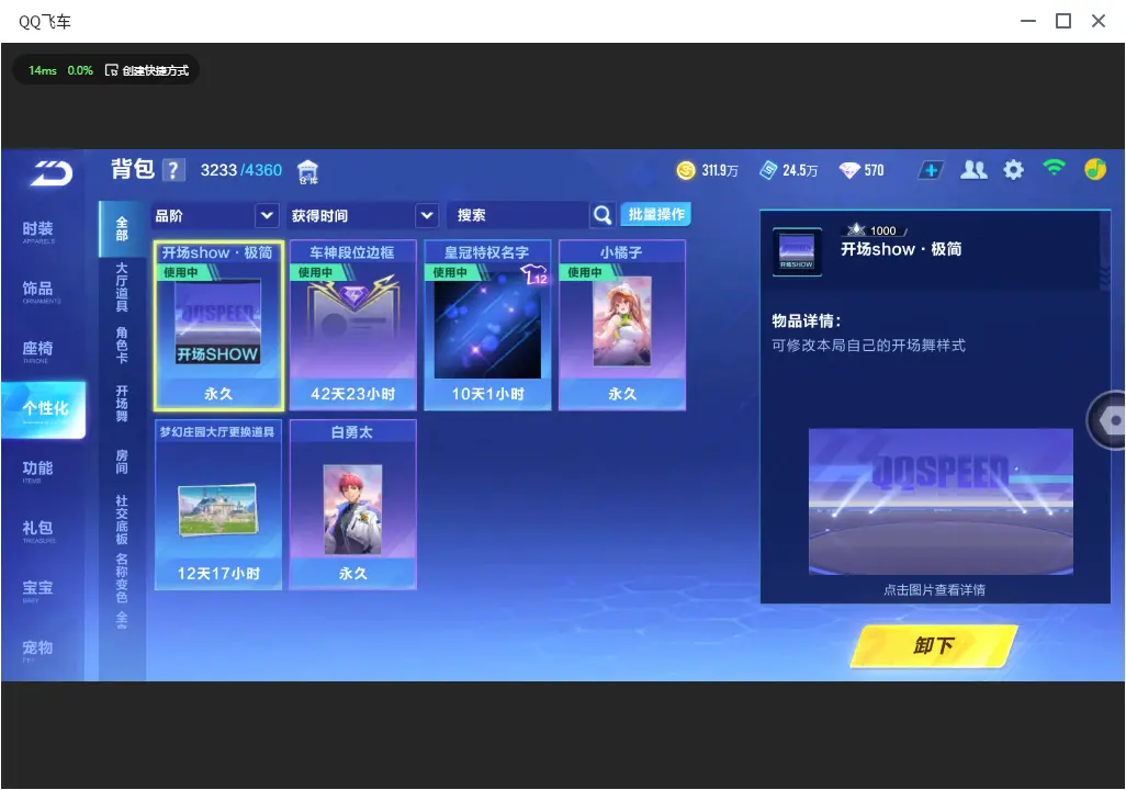 FCSLC33457QQ飞车手游账号详情图23