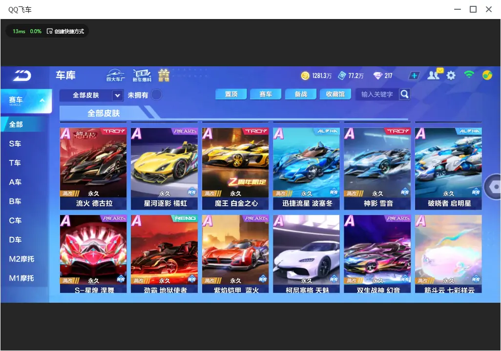FCSLC33459QQ飞车手游账号详情图18