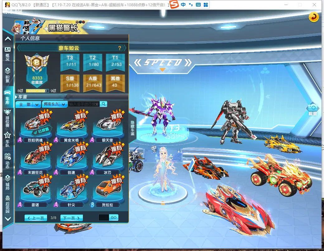 FCDLC30756QQ飞车端游账号详情图5