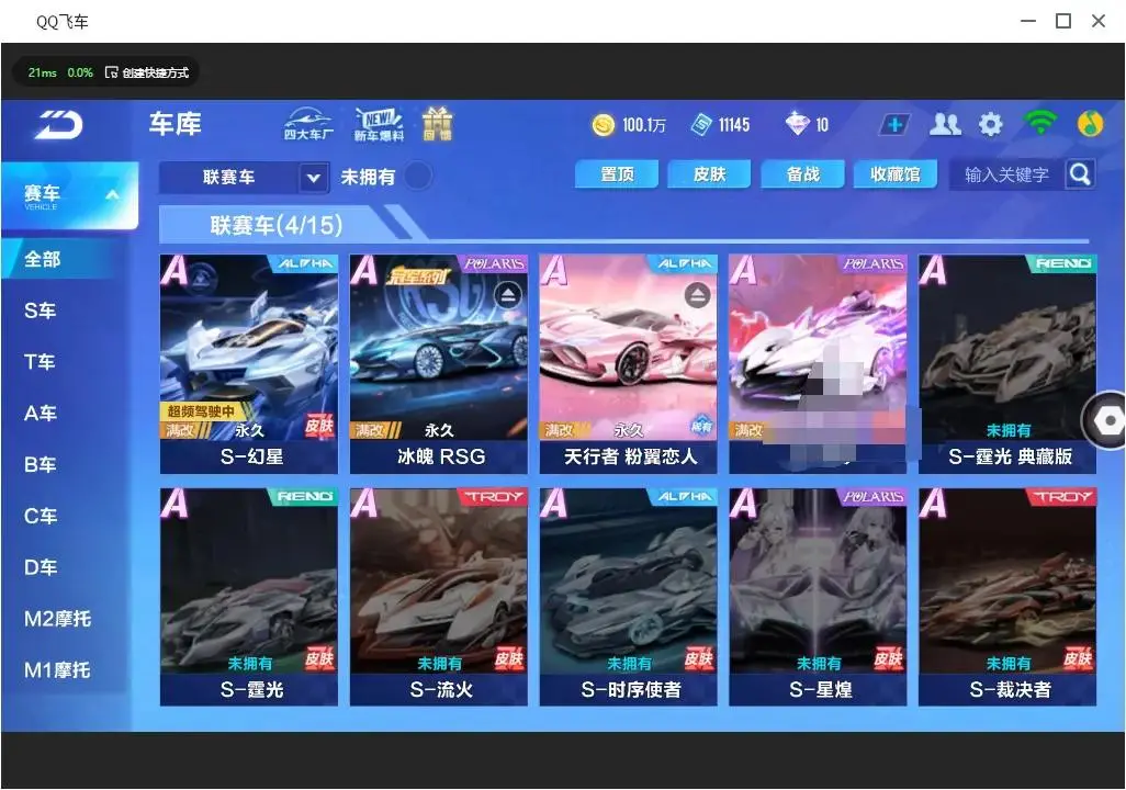 FCSLC33224QQ飞车手游账号详情图14 FCSLC33224QQ飞车手游账号详情图14