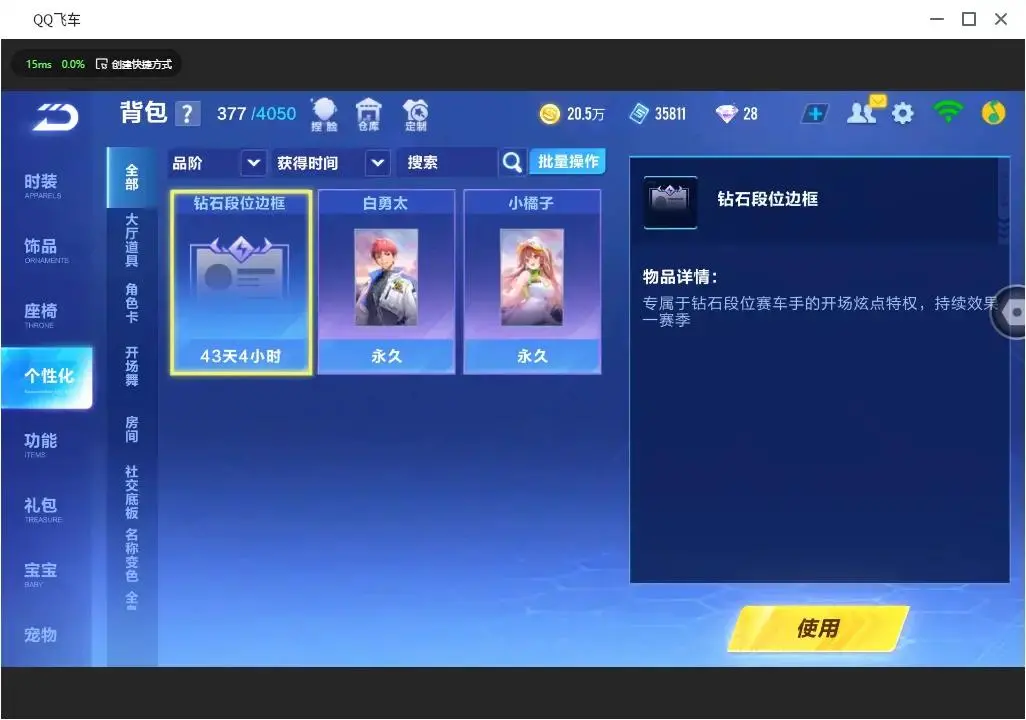 FCSLC33210QQ飞车手游账号详情图16