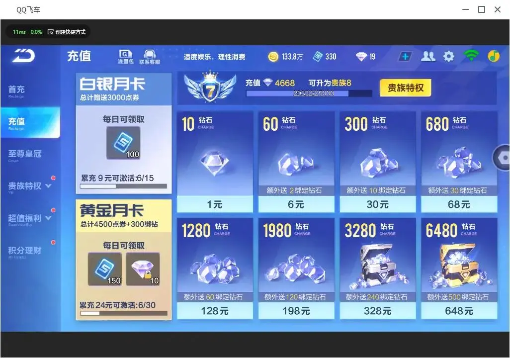 FCSLC33231QQ飞车手游账号详情图19 FCSLC33231QQ飞车手游账号详情图19