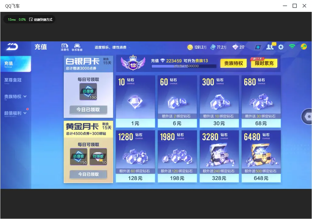FCSLC33459QQ飞车手游账号详情图3