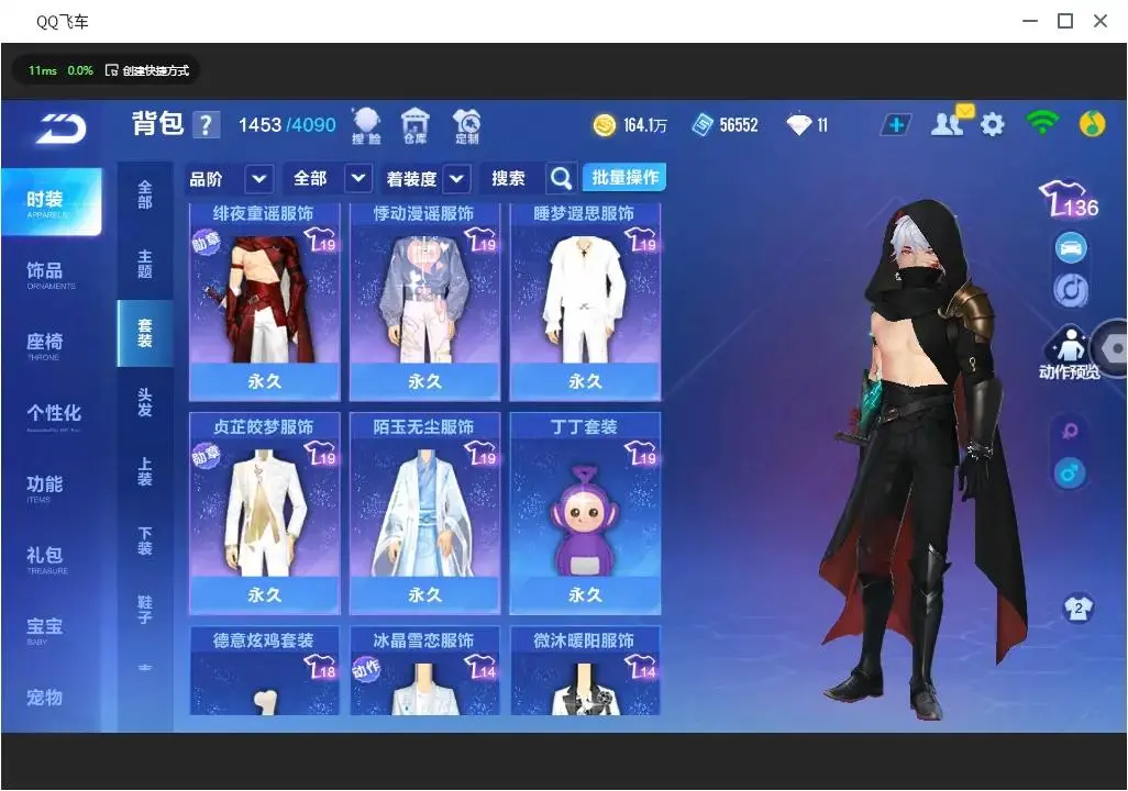 FCSLC33209QQ飞车手游账号详情图23