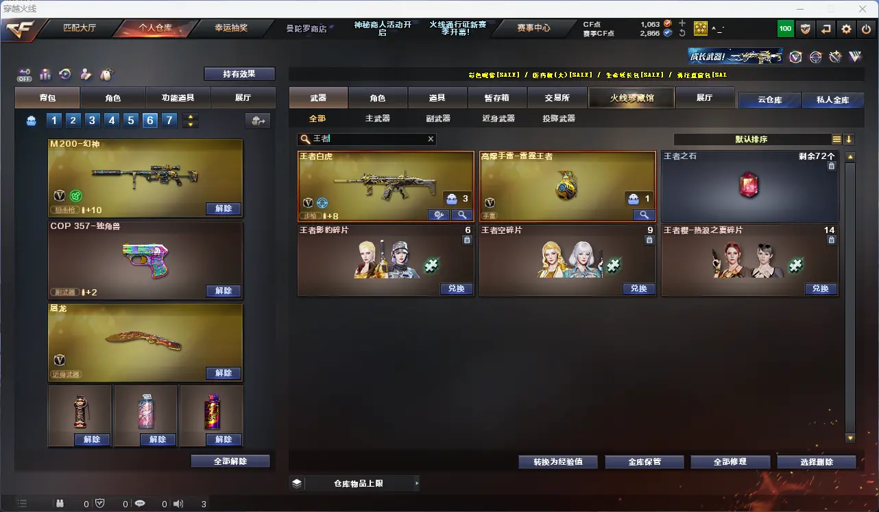 CFLC320737穿越火线账号详情图5