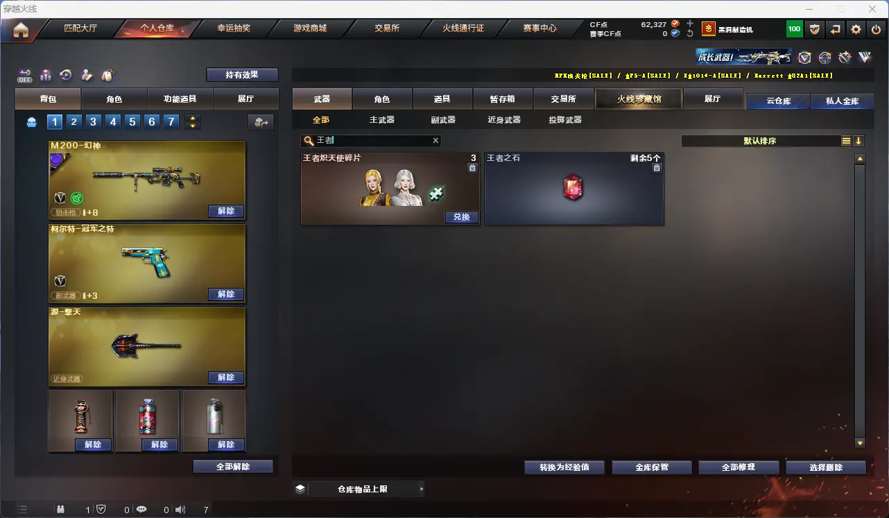 CFLC320735穿越火线账号详情图5 CFLC320735穿越火线账号详情图5