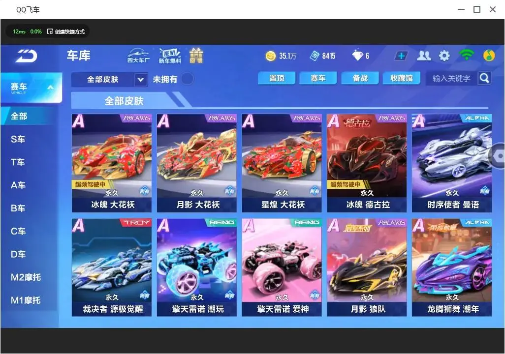 FCSLC33229QQ飞车手游账号详情图7 FCSLC33229QQ飞车手游账号详情图7