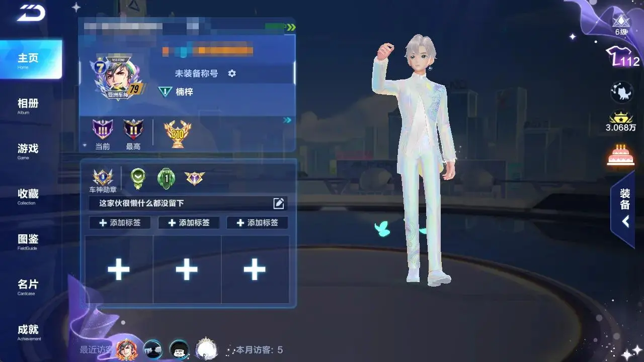 FCSLC33207QQ飞车手游账号详情图8
