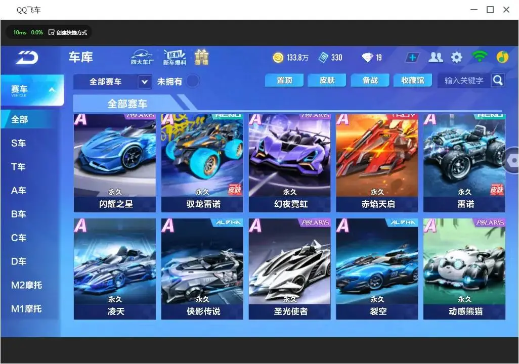 FCSLC33231QQ飞车手游账号详情图6 FCSLC33231QQ飞车手游账号详情图6