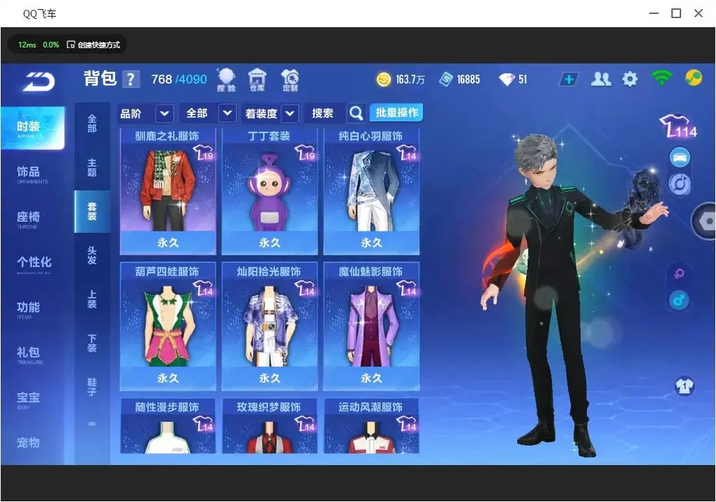 FCSLC33206QQ飞车手游账号详情图4