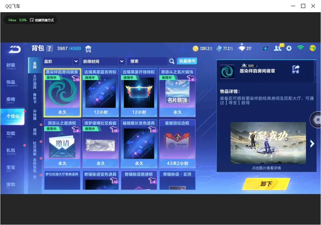 FCSLC33459QQ飞车手游账号详情图33
