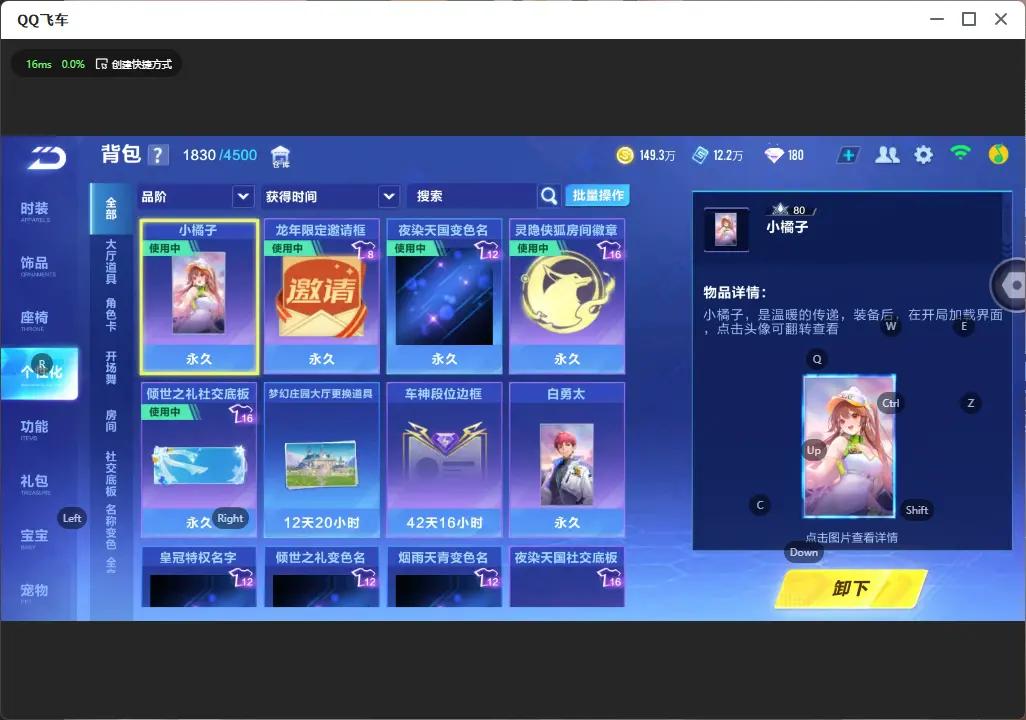 FCSLC33314QQ飞车手游账号详情图22