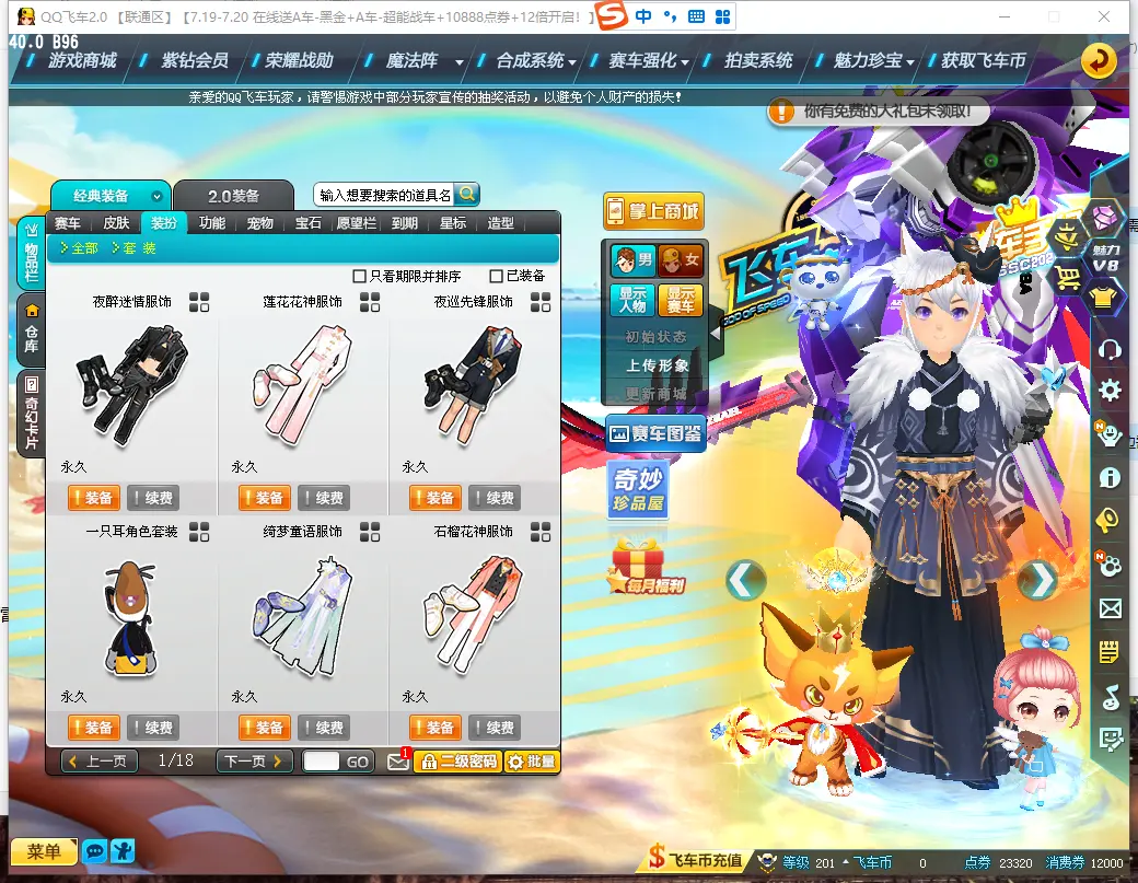 FCDLC30756QQ飞车端游账号详情图22