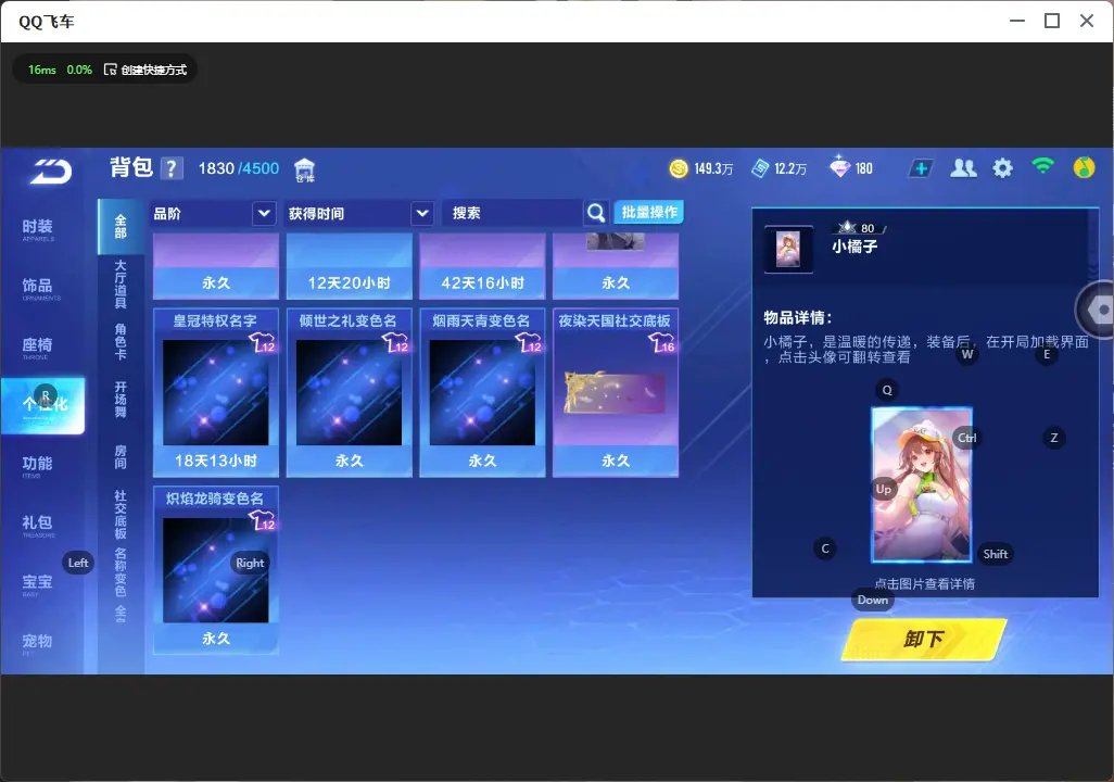 FCSLC33314QQ飞车手游账号详情图23