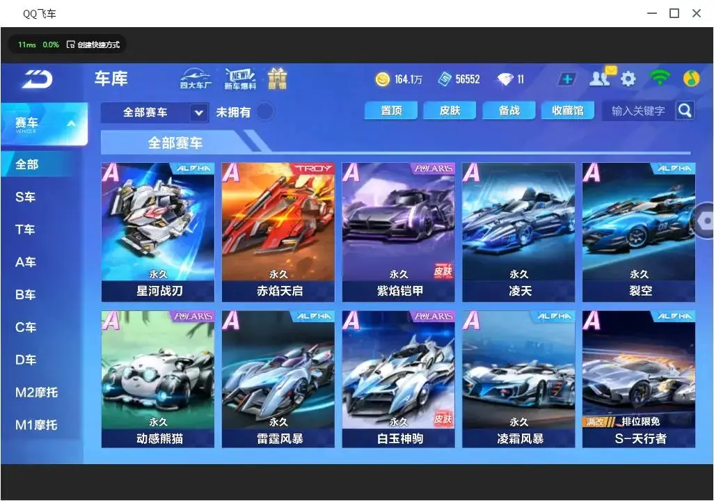 FCSLC33209QQ飞车手游账号详情图8
