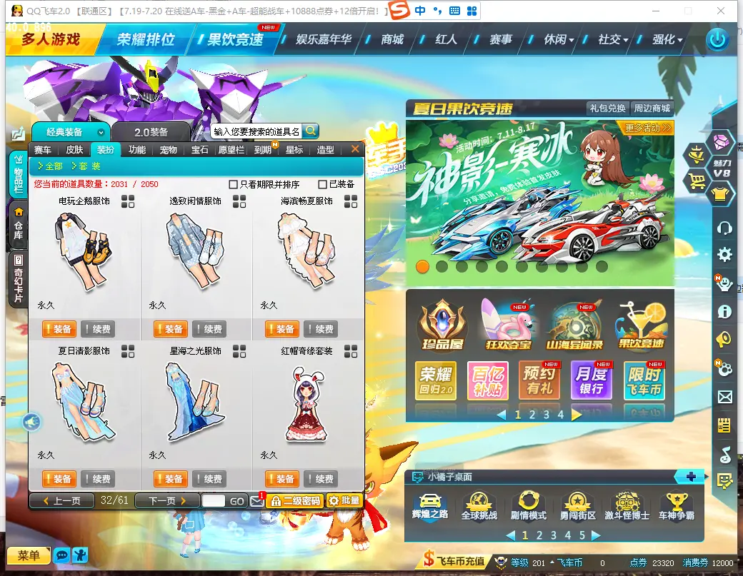 FCDLC30756QQ飞车端游账号详情图21