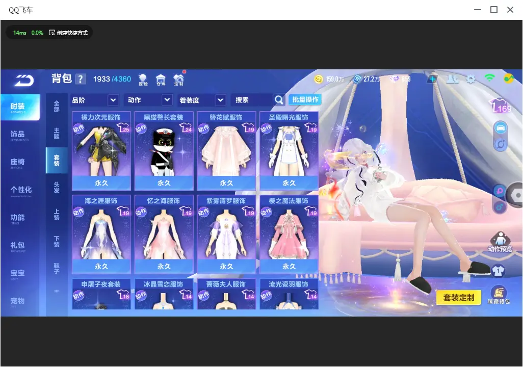 FCSLC33458QQ飞车手游账号详情图15