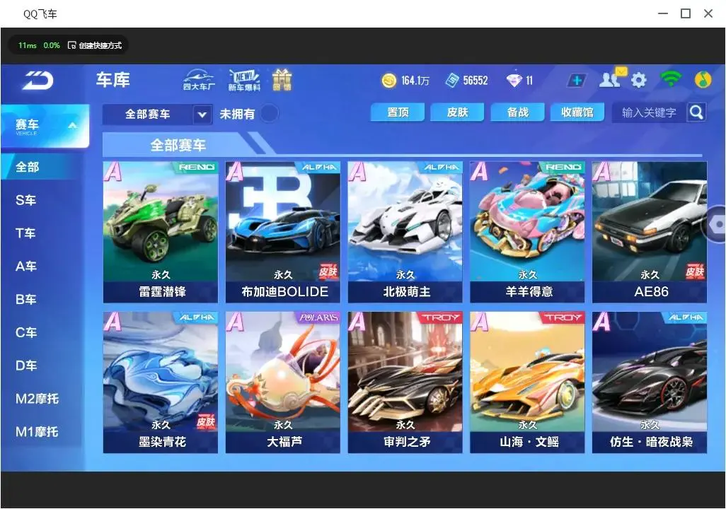 FCSLC33209QQ飞车手游账号详情图15