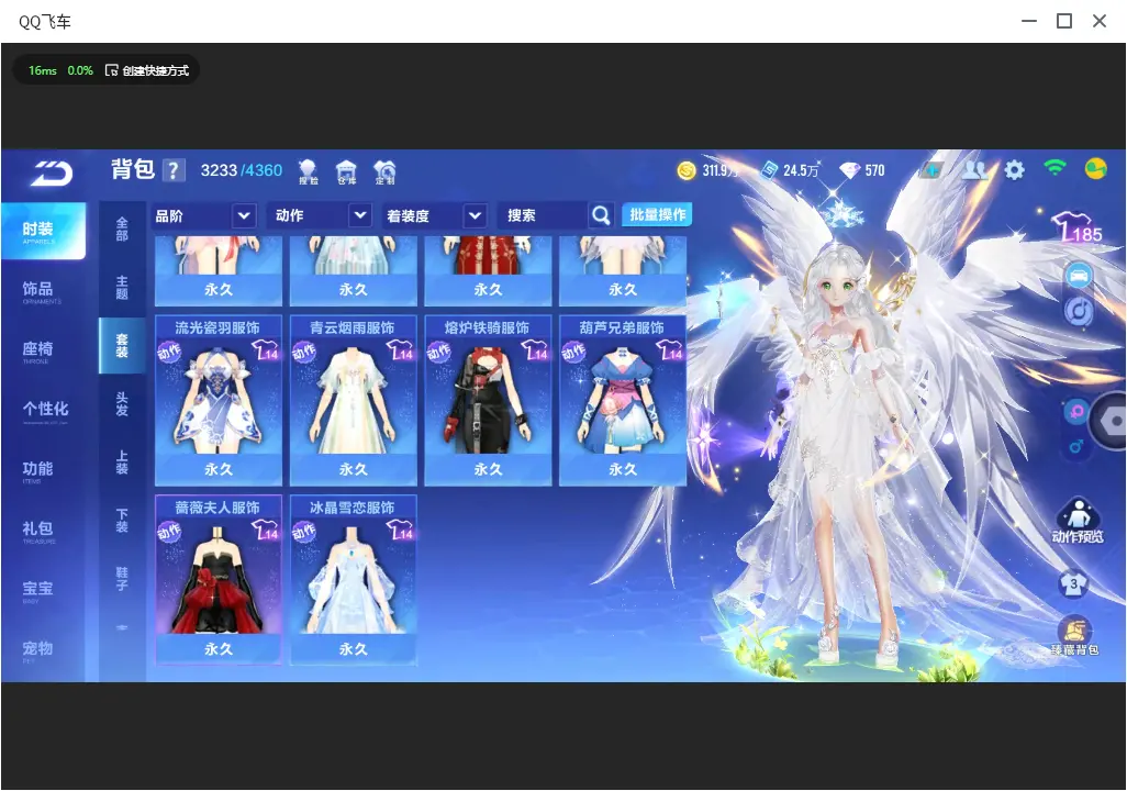 FCSLC33457QQ飞车手游账号详情图20