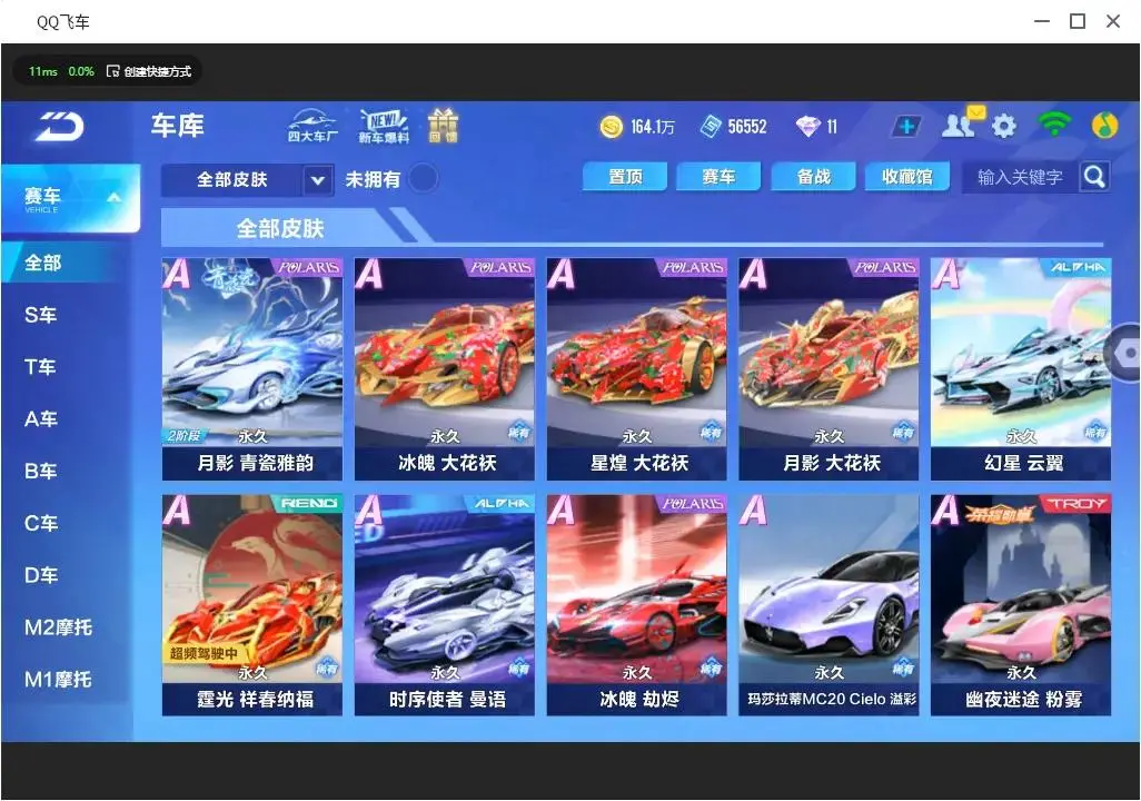 FCSLC33209QQ飞车手游账号详情图4