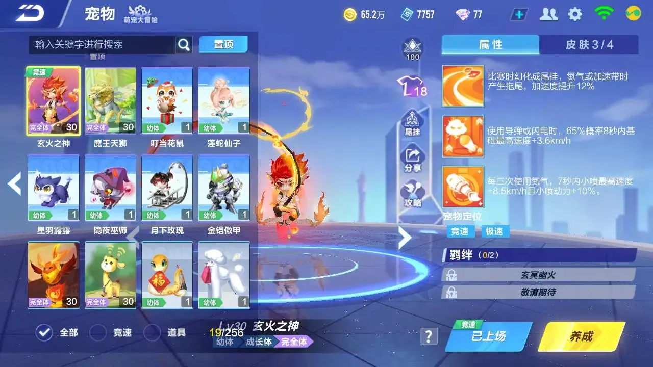 FCSLC33207QQ飞车手游账号详情图3