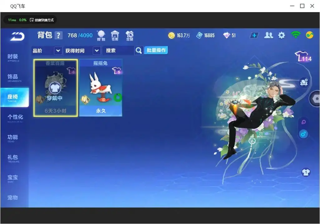 FCSLC33206QQ飞车手游账号详情图11