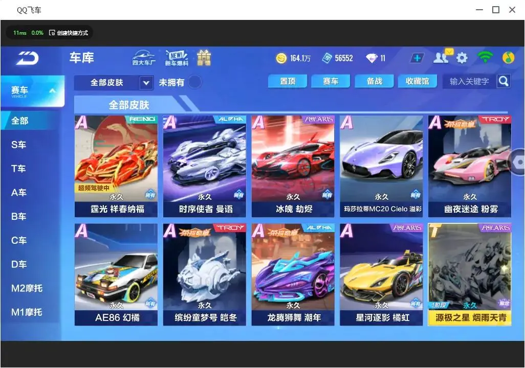 FCSLC33209QQ飞车手游账号详情图18