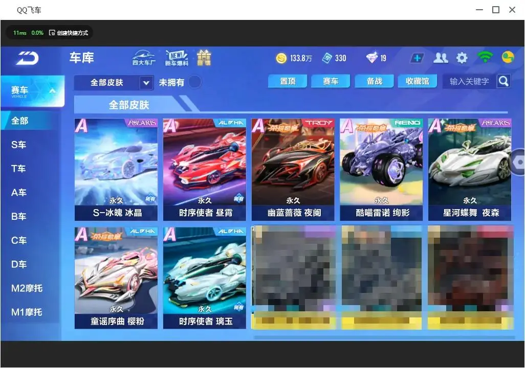 FCSLC33231QQ飞车手游账号详情图4 FCSLC33231QQ飞车手游账号详情图4