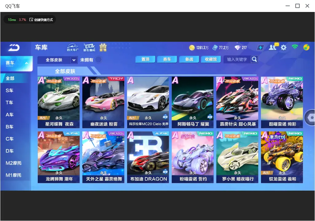 FCSLC33459QQ飞车手游账号详情图17